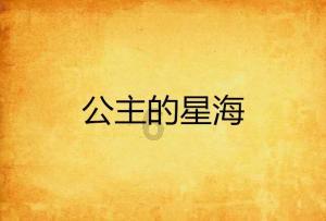 奥日与黑暗森林